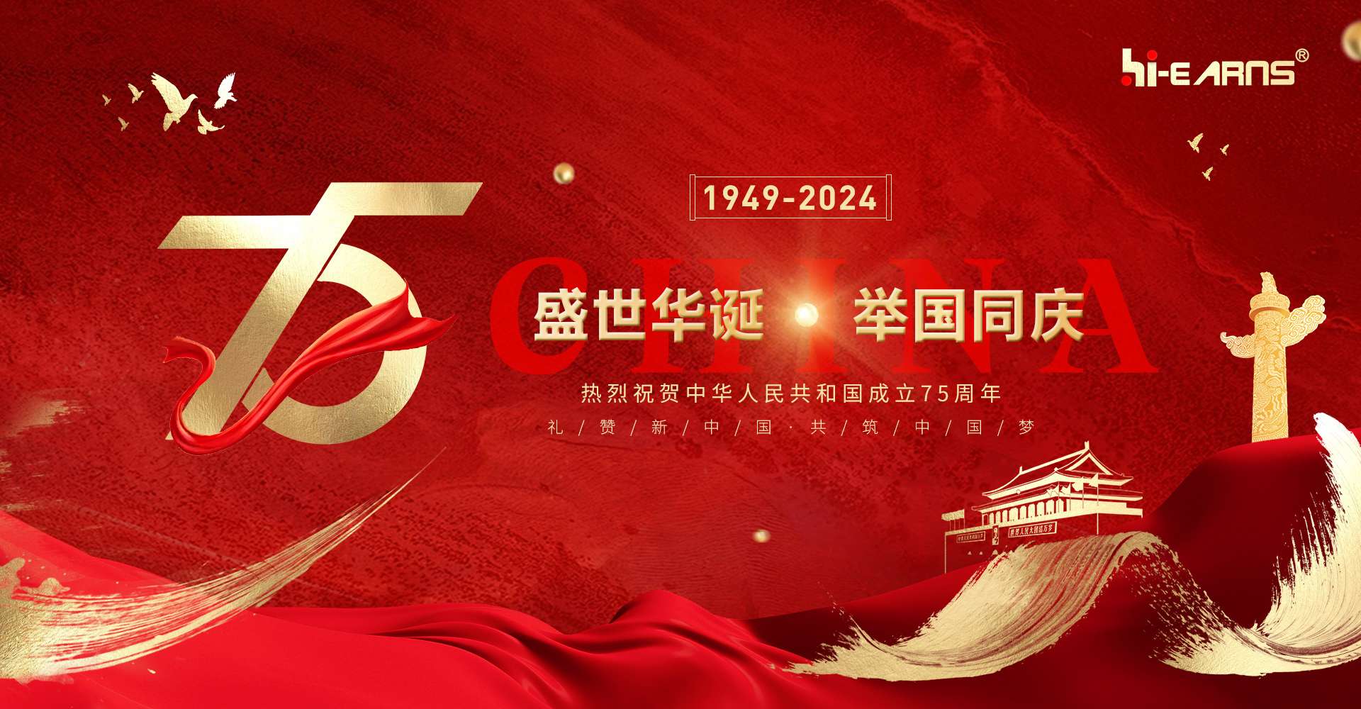 盛世華誕 舉國同慶 常州海潤機(jī)電祝大家國慶快樂！