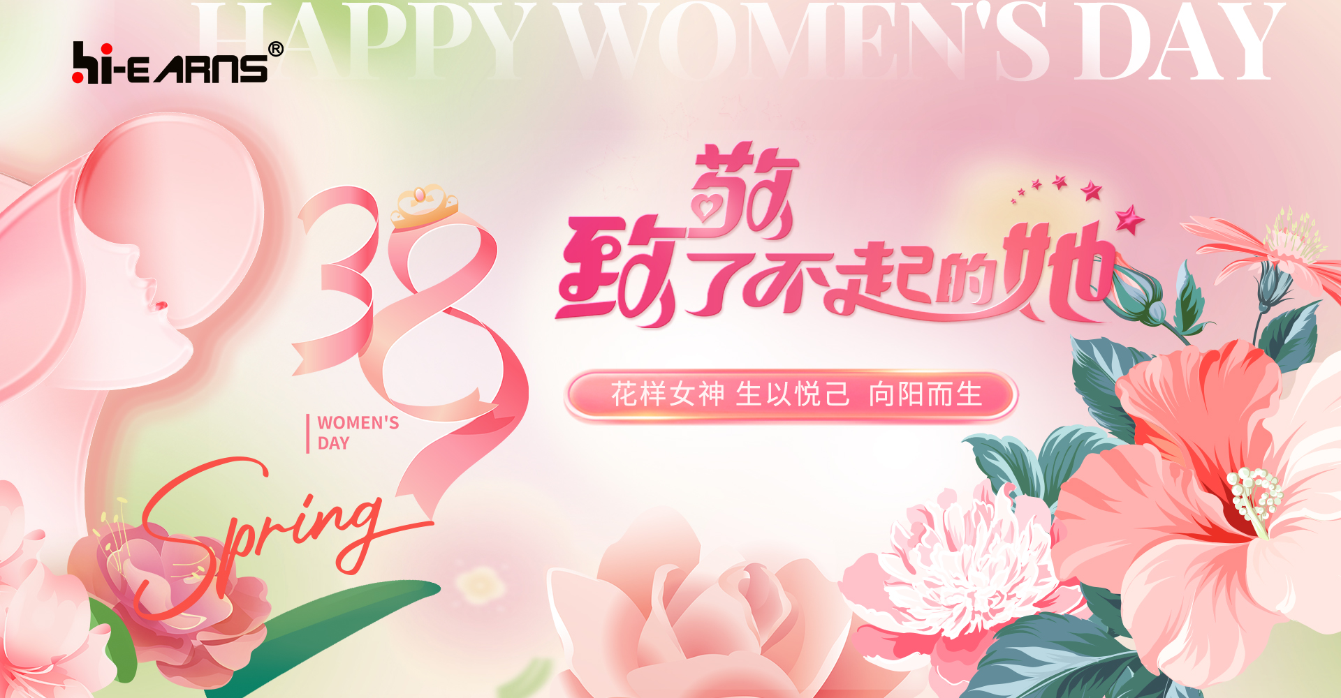 海潤機(jī)電，致敬她力量，點亮新未來！